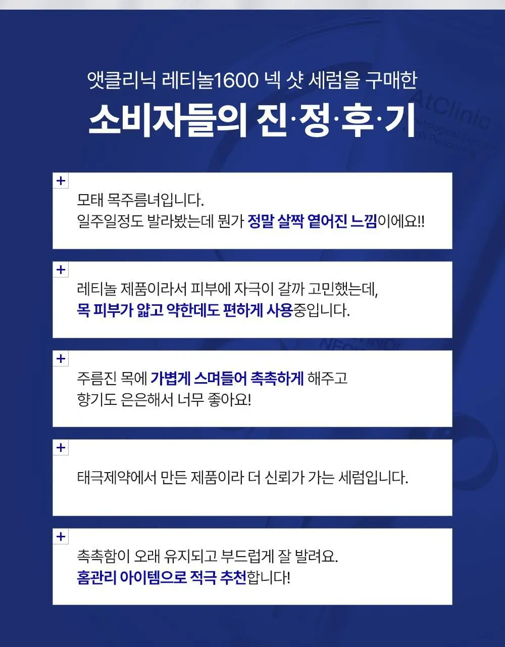 [목주름 개선] 도미나스 앳클리닉 레티놀 1600 넥 샷 목주름 세럼 30ml 상세페이지 2